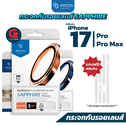 [ส่งด่วน] iMos Sapphire PVDSS Stainless Pro Lens กระจกเลนส์กล้อง สำหรับ iPhone 17 Pro/ Pro Max