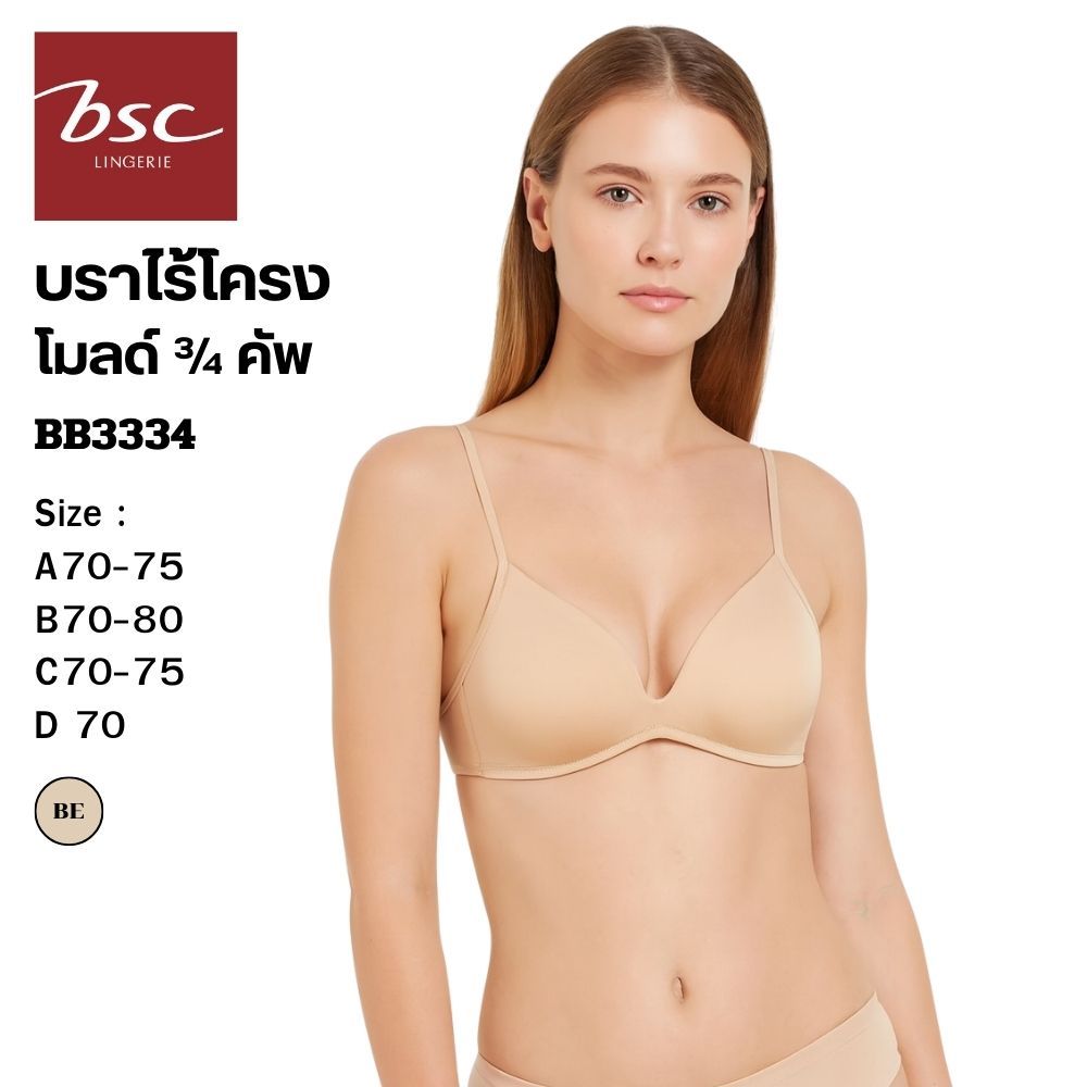 BSC เสื้อชั้นใน BB3334 **ของแท้** บราไร้โครง บราเต้าปั้ม Mold    เต้าเรียบเนียนไร้รอยตะเข็บ ทรงเต้าแบบหน้าลึก