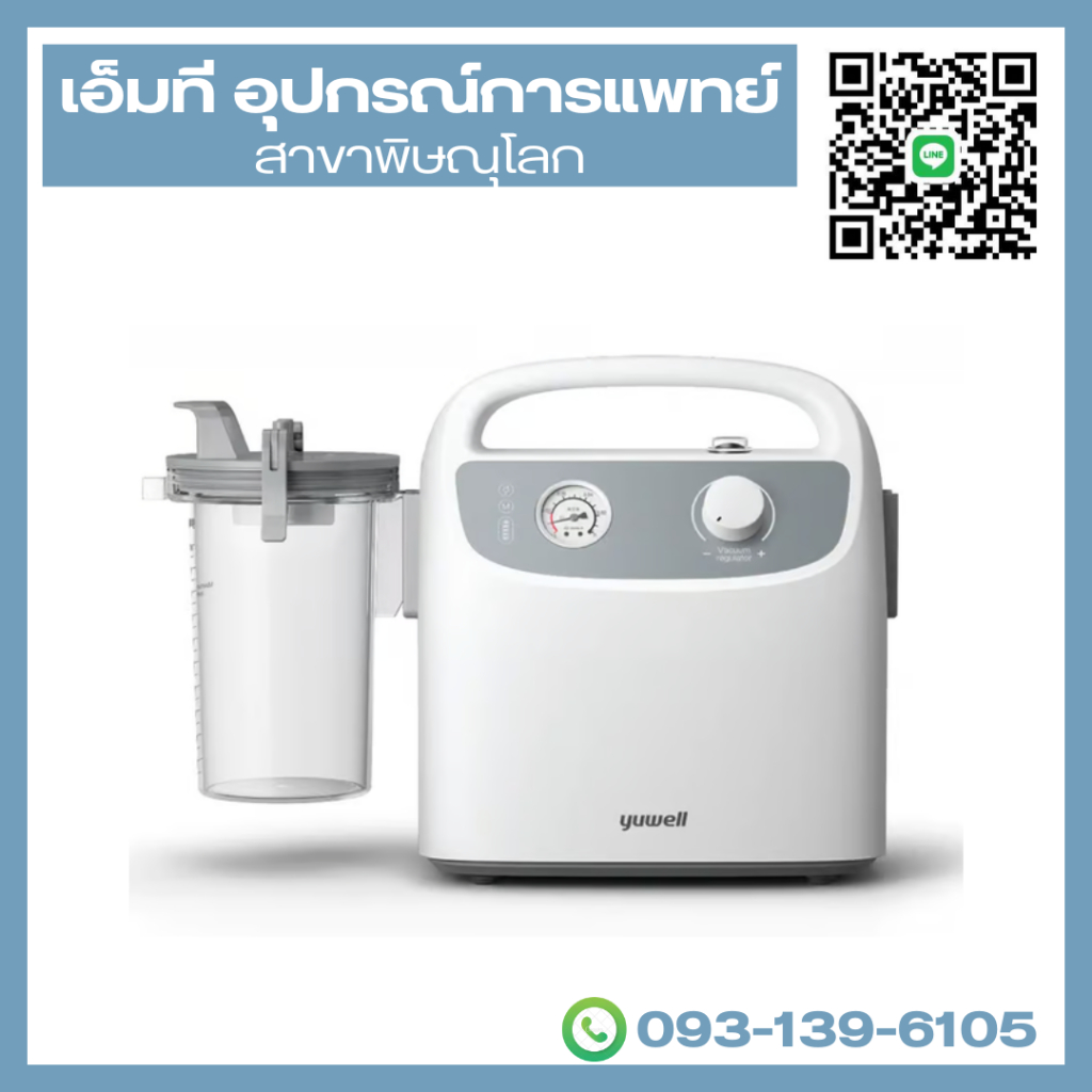 เครื่องดูดเสมหะ ยี่ห้อ YUWELL รุ่น 7E-H1