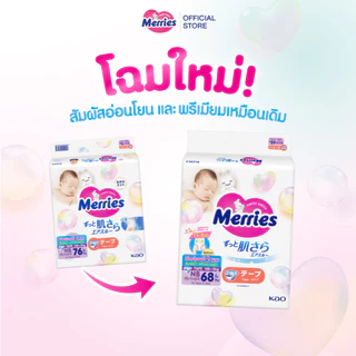 [ยกลัง] Merries Japan Tape Size NB 68x4 pcs. ผ้าอ้อมเด็กเมอร์รี่ส์ชนิดเทป ไซส์ NB 68x4 ชิ้น