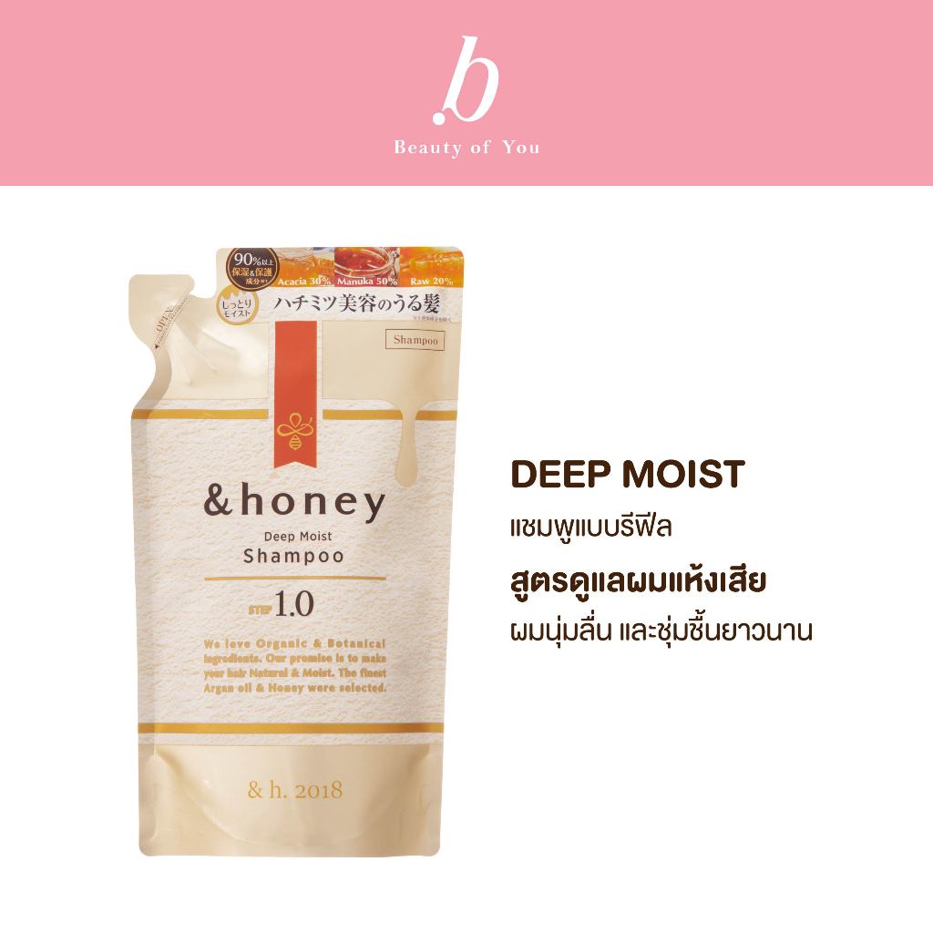 &HONEY DEEP MOIST SHAMPOO REFILL 350ML (แชมพูดูแลผมแห้งเสียขนาดรีฟีล)