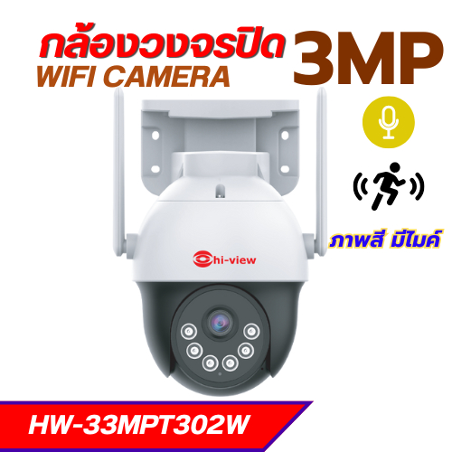 Hi-View HW-33MPT302W กล้องไร้สาย 3MP รองรับ Wi-Fi2.4/5Ghz. ดูภาพผ่านมือถือได้ทันที ภาพชัดคม