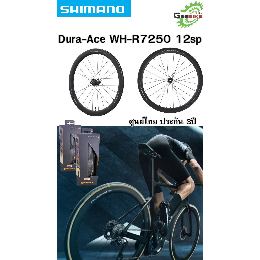 ล้อ Shimano Dura-Ace 9270  50mm ดิส ฟรียาง Continental GP5000 ขอบพับ