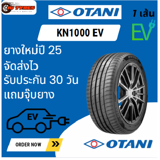 Otani KN1000 EV 1เส้น ปี25 185/55R16 195/60R16 205/60R16 215/60R16 205/45R17 ยางรถไฟฟ้า EV
