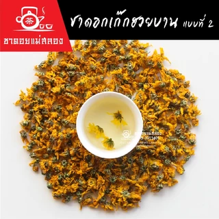 ชาดอกไม้ 100g คละแบบได้ ดอกกุหลาบ ดอกมะลิ ดอกคำฝอย ดอยลาเวนเดอร์ ดอกเก๊กฮวย