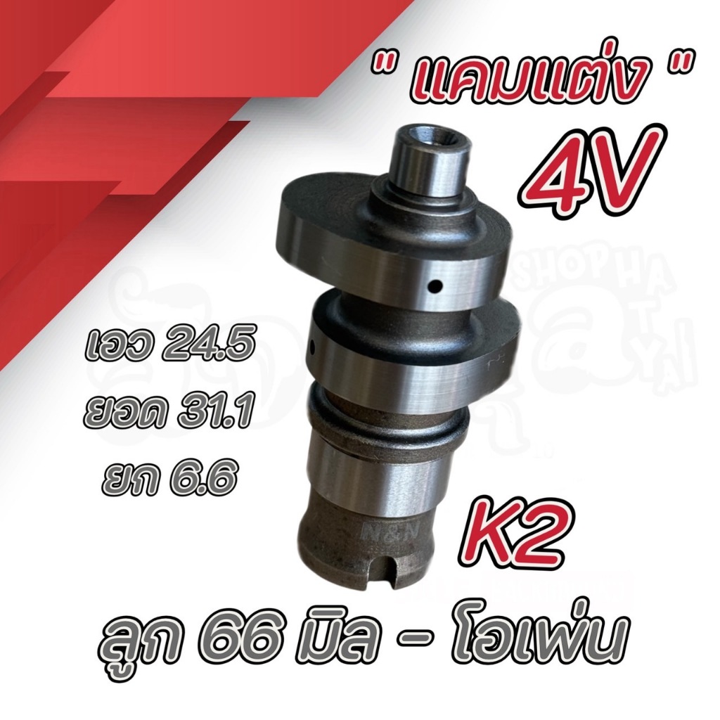 LLคมแต่ง WAVE125 4V ลูก57-โอเพ่น ไล่เบารอบจัด