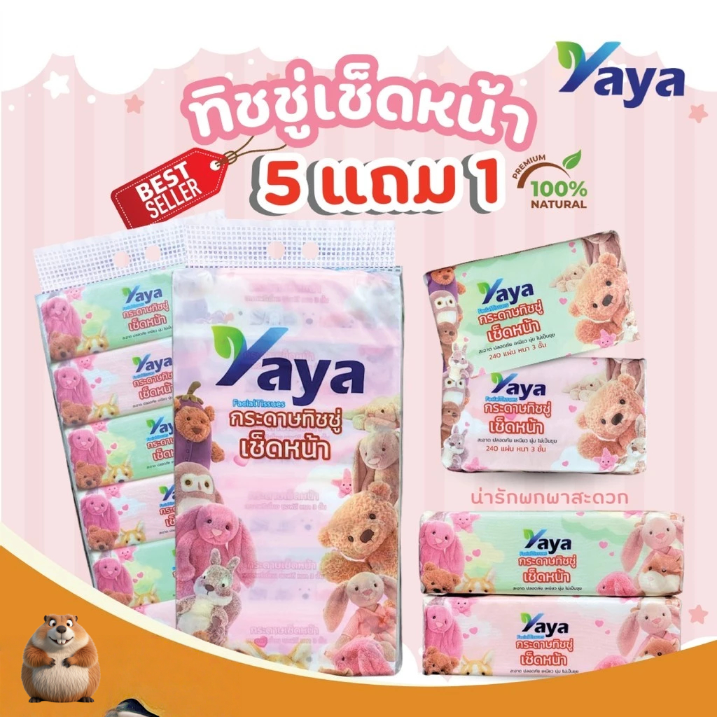 ทิชชู่แบบยาว Yaya ลายน้องJelly หนา 3ชั้น นุ่มลื่น ดูแลผิวหน้าอ่อนโยน ปลอดสารเคมี 1หิ้ว 6ห่อ ของดีขายดี