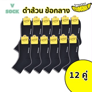 BANANE ถุงเท้าข้อยาว สีพื้น แถบหนา สีดำ Freesize ผ้านุ่มสบาย…