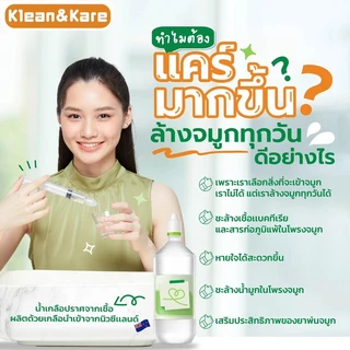 Klean and Kare Normal Kare น้ำเกลือฉลากเขียว ผลิตด้วยเกลือนำเข้าจากนิวซีแลนด์