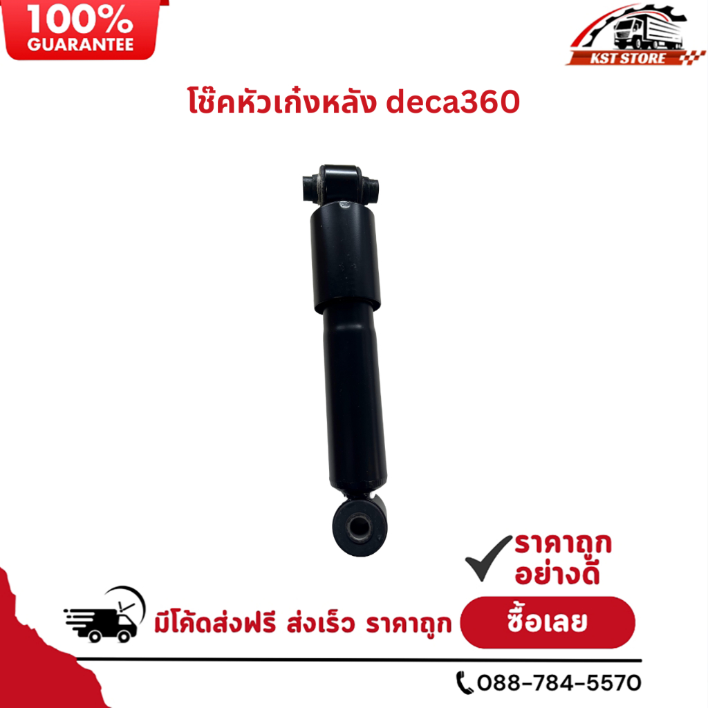 โช๊คหัวเก๋ง หลัง deca360 fxz gxz fyh isuzu