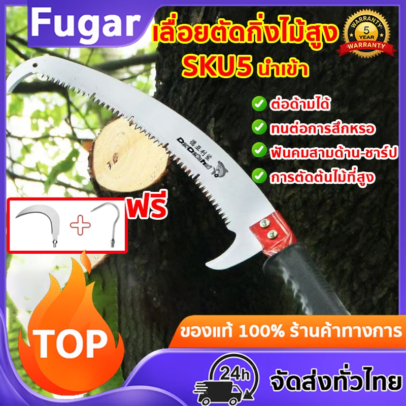 เลื่อยกิ่งสูง ยืดได้ 4/5/6/7/9/10m ใบเหล็กนำเข้าSK5 ปลายโค้ง พกพาสะดวก สําหรับตัดกิ่งไม้ในสวนสูง เลื่อยตัดกิ่งไม้