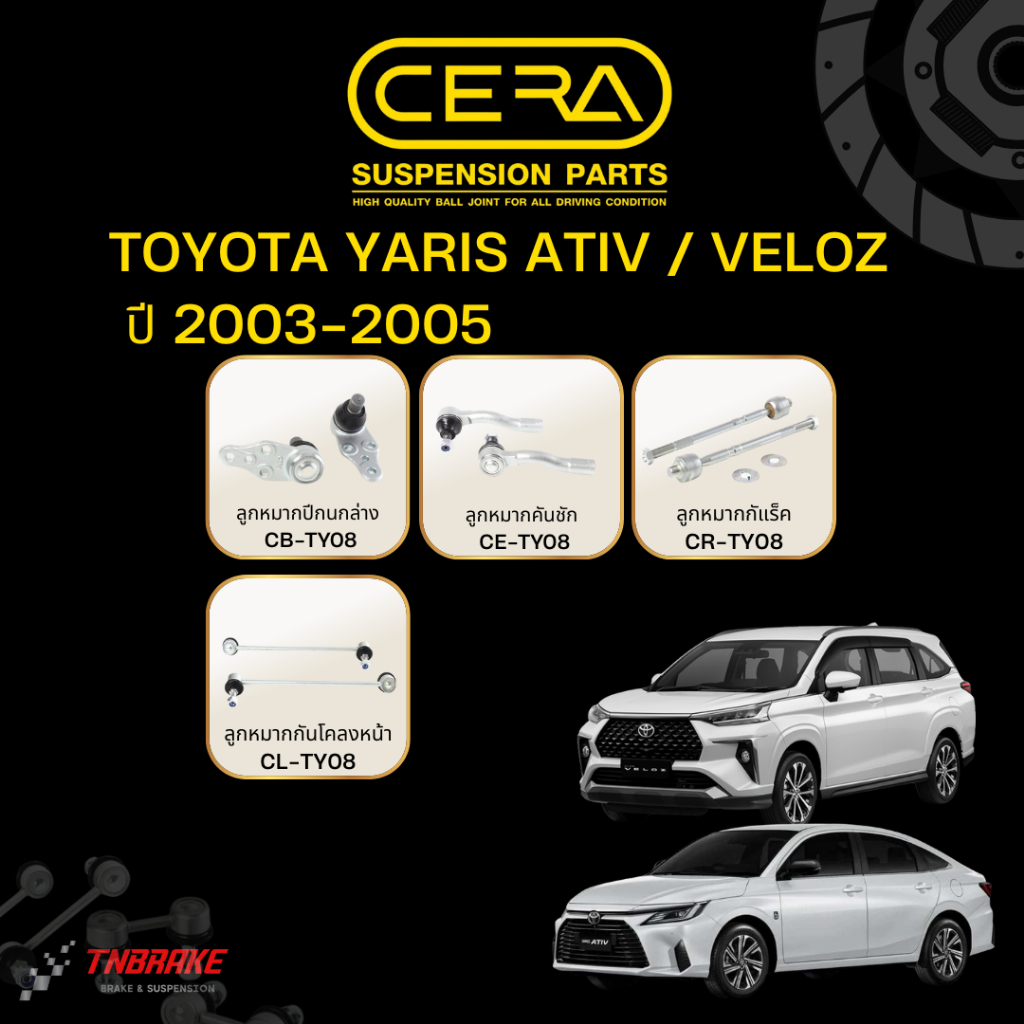 CERA ชุดลูกหมาก Toyota Yaris Ativ Veloz ปี 2022-ON โตโยต้า ยารีส เอทีฟ เวลอส ช่วงล่าง ปีกนก แร็ค