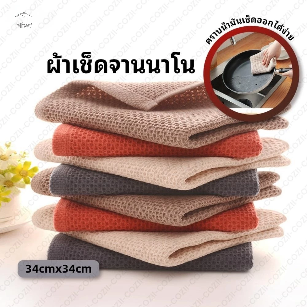 BLIVO พร้อมส่ง! ผ้าเช็ดทำความสะอาด อเนกประสงค์ เช็ดมือ จาน โต๊ะ ลายรังผึ้ง ซับน้ำได้ดี สินค้าขายดี