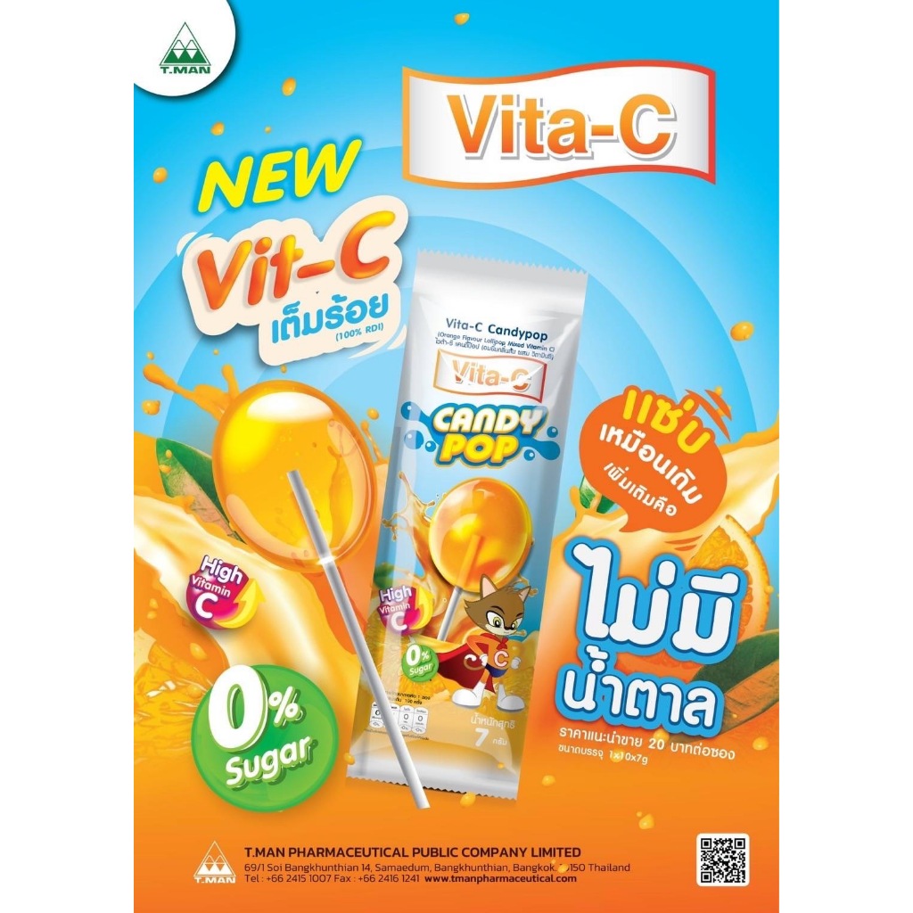VITA-C CANDY POP อมยิ้มวิตามินซีสูง กล่อง 10 ซอง