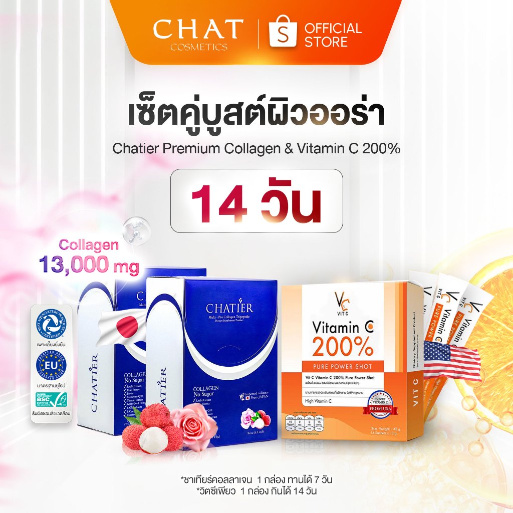 [เซ็ท 14 วัน ]ชาเทียร์คอลลาเจน + วิตซีเพียวน้องฉัตร [ช่องทางบริษัท Shopee Mall]