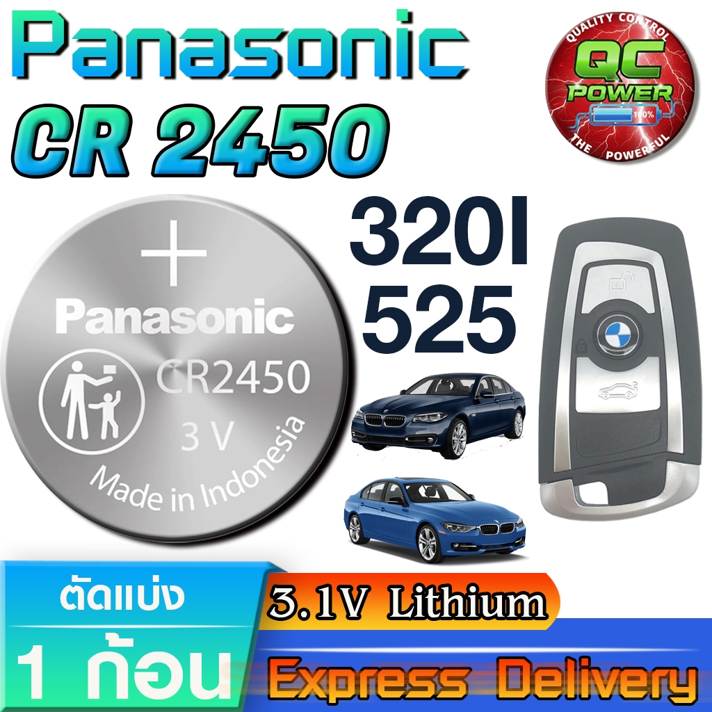ถ่านรีโมท BMW 320i 525  แท้ ชัวร์  มีใบตัวแทนจำหน่าย (Panasonic CR2450 1 ก้อน)