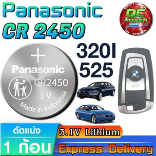 ถ่านรีโมท BMW 320i 525  แท้ ชัวร์  มีใบตัวแทนจำหน่าย (Panaso…