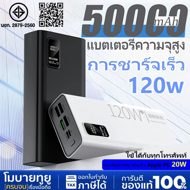 ZAPLY พาวเวอร์แบงค์ 50000mAh แบตสำรอง พร้อมจอแสดงผล LED มีสายในตัว พกพาสะดวก รองรับชาร์จเร็ว ใช้ได้กับทุกรุ่นทุกยี่ห้อ