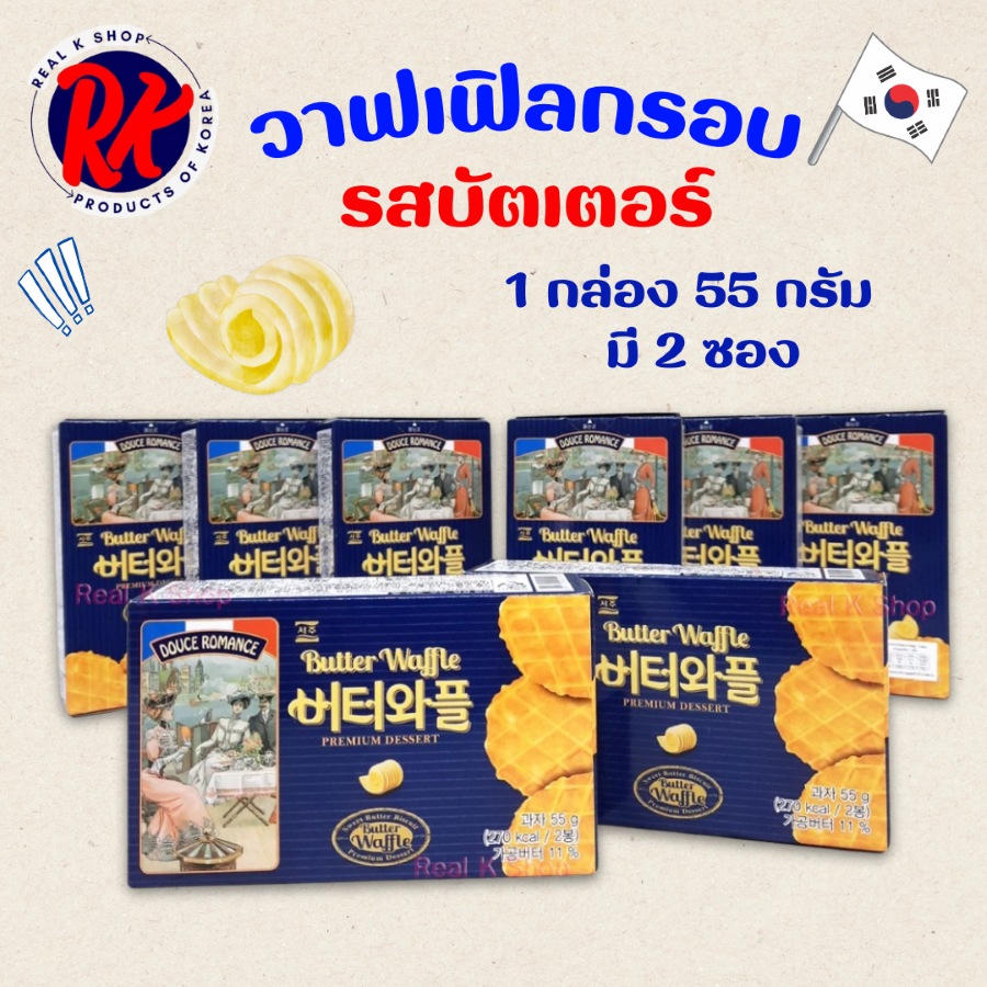 🧈 BUTTER WAFFLE 🧈 บัตเตอร์วาฟเฟิล วาฟเฟิลอบกรอบ วาฟเฟิลเกาหลี 버터와플 ขนมเกาหลี