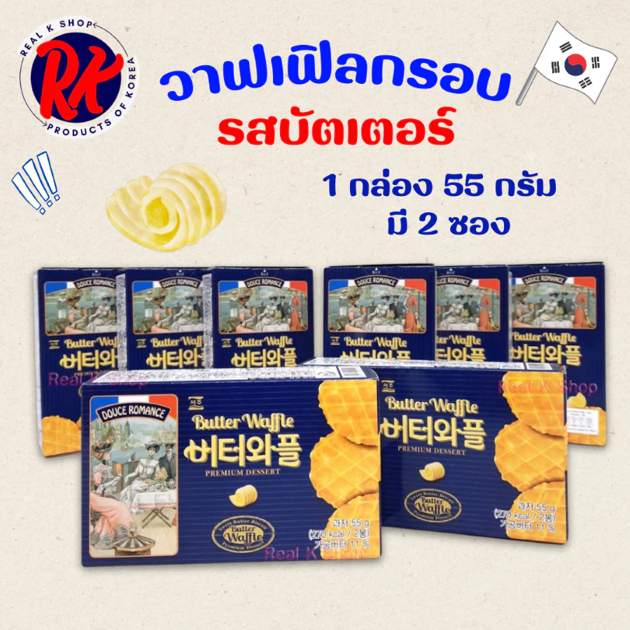🧈 BUTTER WAFFLE 🧈 บัตเตอร์วาฟเฟิล วาฟเฟิลอบกรอบ วาฟเฟิลเกาหลี 버터와플 ขนมเกาหลี