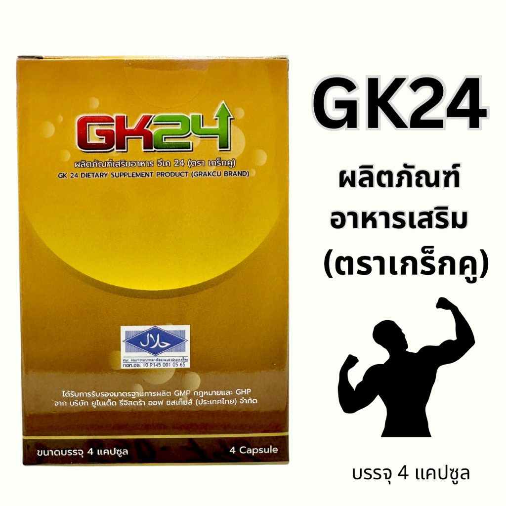 GK24 4แคปซูล/กล่อง วิตามินผู้ชาย(บริษัทเกร็กคู)