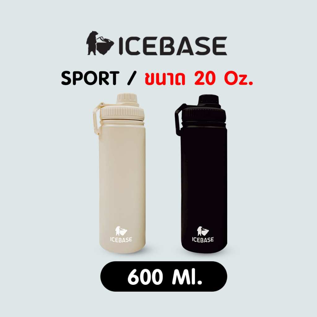 กระบอกน้ำเก็บอุณหภูมิ ICEBASE สแตนเลส304 ขนาด 20 Oz. (600ML.) รุ่น VL-512