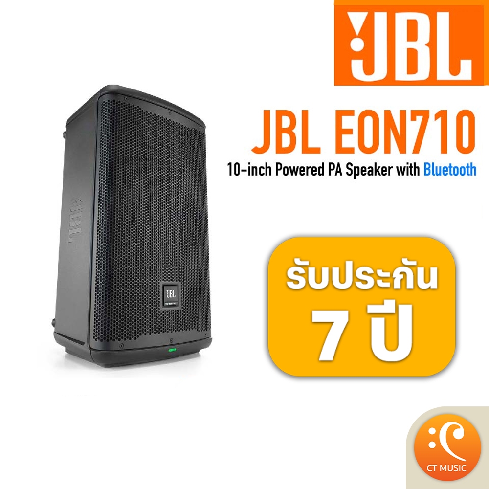 [ใส่โค้ดลด 1000บ.] JBL EON710 10-inch Powered PA Speaker with Bluetooth ตู้ลำโพง Active Speaker