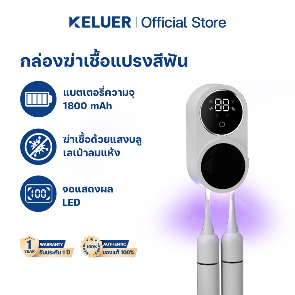 Keluer กล่องฆ่าเชื้อแปรงสีฟัน ที่ใส่แปรงสีฟันยูวี 1800mAh สวิตซ์เซนเซอร์ การฆ่าเชื้อด้วยแสงสีม่วง + การอบแห้งด้วยลม