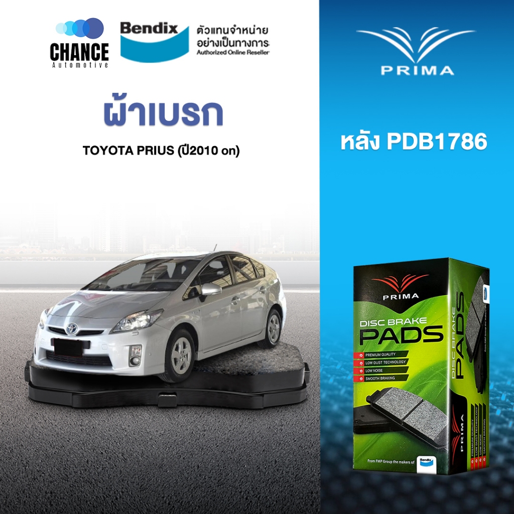 ผ้าเบรค PRIMA  BENDIX ผ้าเบรค (ล้อหลัง) Toyota PRIUS 1.8 DOHC VVTi (2010 on)