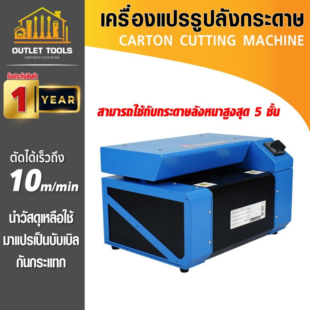 เครื่องแปรรูปลังกระดาษ เป็นบับเบิลกันกระแทก เครื่องย่อยลังกระดาษ SUMO แปรรูปกระดาษลูกฟูก เป็นรังผึ้ง