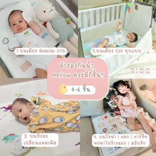 Mellow ผ้ารองกันฉี่แบบมีลาย Mellow Quick dry Pattern กันน้ำ 100% แห้งไว ซักเครื่องได้ สัมผัสนุ่ม ระบายอากาศดีกว่าผ้ายาง