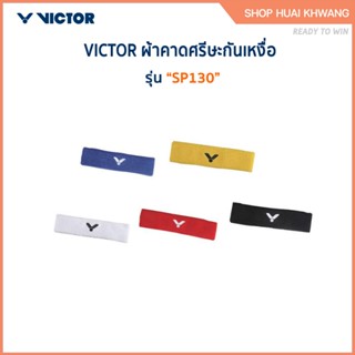 VICTOR ผ้าคาดศรีษะกันเหงื่อ รุ่น SP130
