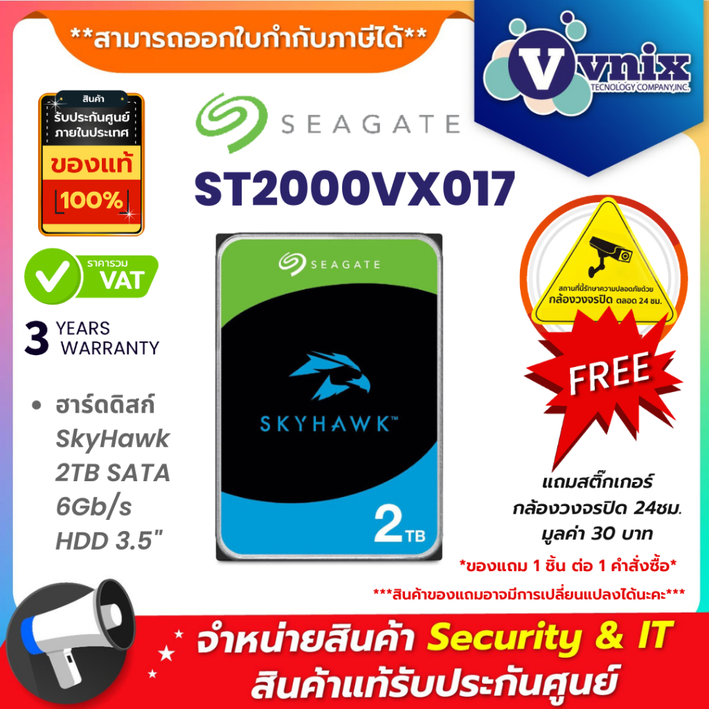 Seagate SkyHawk ST2000VX017 / ST2000VX015 ฮาร์ดดิสก์ 2TB SATA-III HDD 3.5" By Vnix Group