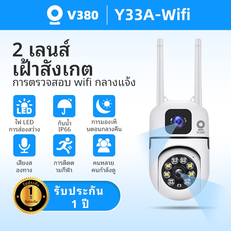 V380 Y33A 4MP กล้องวงจรปิด IP ไร้สายแบบเลนส์คู่ เพื่อความปลอดภัยกลางแจ้ง กันน้ำไ