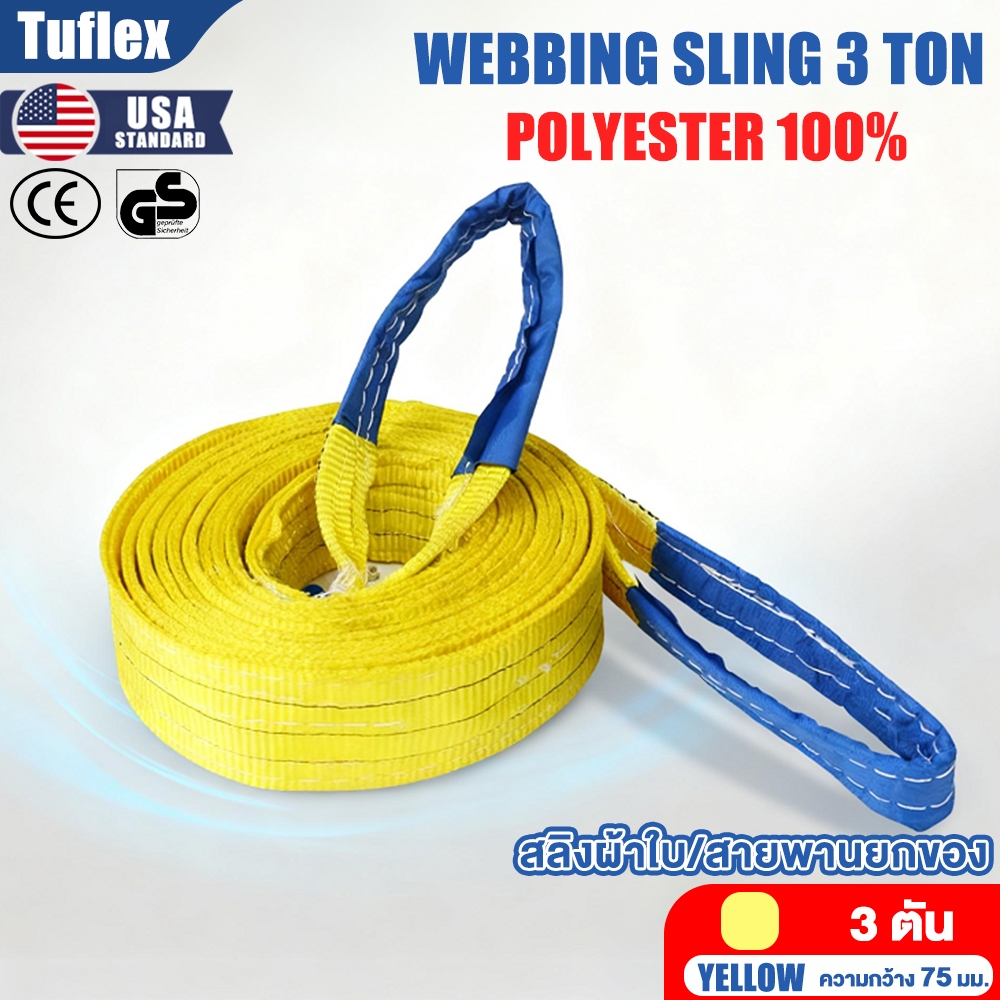 Tuflex สายพานยก 3 ตัน ความยาว 1-6 เมตร สลิงแบน สลิงผ้าใบ สลิงโพลีเอสเตอร์ สลิงโพลีเอสเตอร์100%