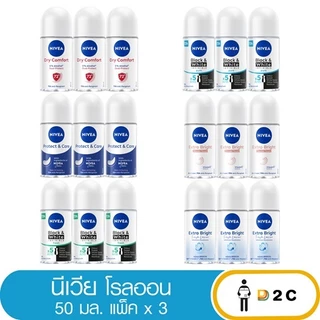 [แพ็คx3] นีเวีย โรลออน 50 มล Nivea