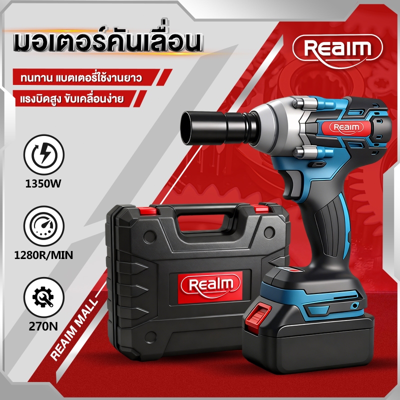 REAIM บล็อกไฟฟ้า เครื่องมือช่าง บล็อกไฟฟ้าไร้สาย บล็อกไร้สาย แรงบิดมากถึง 800N.m หกเหลี่ยมด้านใน