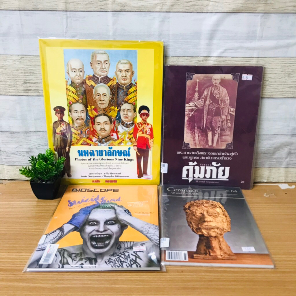 ceramics U3300 BIOSCOPE U3301 คุ้มภัย U3302 นพฉายาลักษณ์ U3303