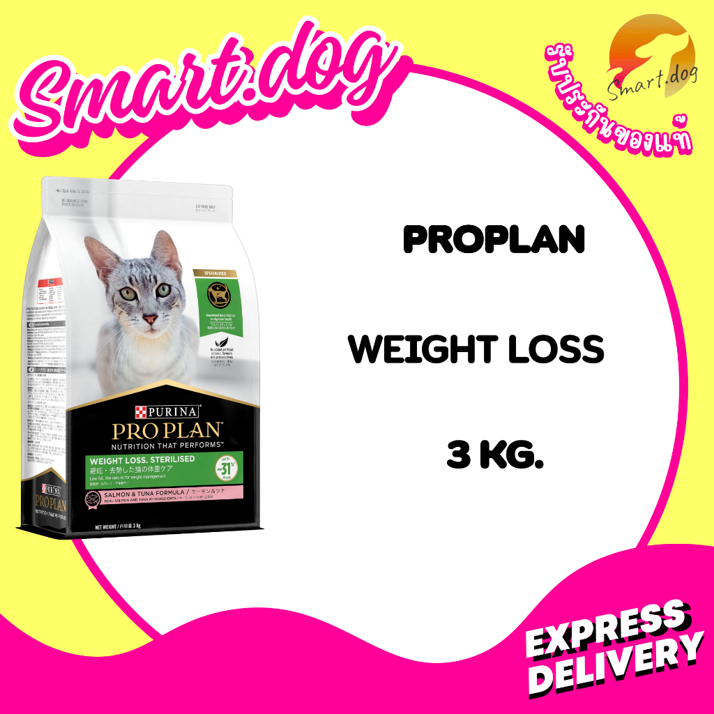 PRO PLAN Sterilised/Weight loss 3 Kg.โปรแพลน อาหารแมว ทำหมัน ลดน้ำหนัก อายุ 1 ปีขึ้นไป 3 กก. ราคา ถูกที่สุด ดีลบีเคเค
