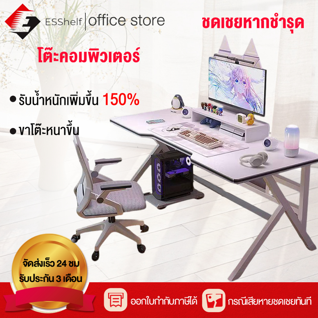 Esshelf โต๊ะ โต๊ะคอมโต๊ะเกมมิ่ง 100/120CM  โต๊ะทำงาน ใช้ได้ทั้งในห้องนอนและสถานที่ทำงาน GamingTable