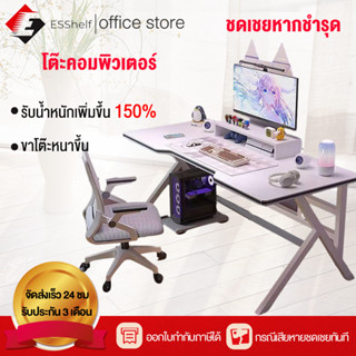 Esshelf โต๊ะ โต๊ะคอมโต๊ะเกมมิ่ง 100/120CM  โต๊ะทำงาน ใช้ได้ท…