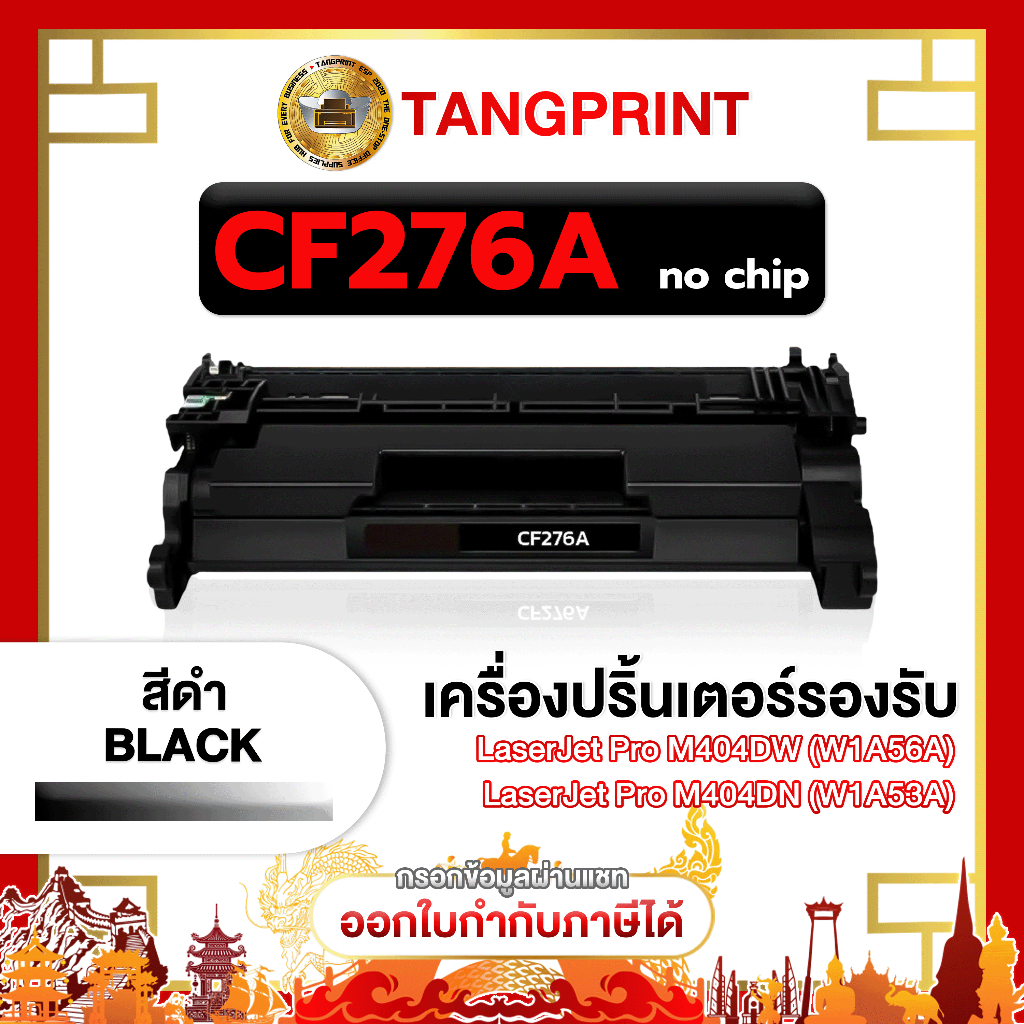 HP หมึกเทียบเท่า CF276A 276A CF-276A 76Aไม่มีชิป FOR PRINTER HP LaserJet Pro M404dn (W1A53A) จัดส่งส