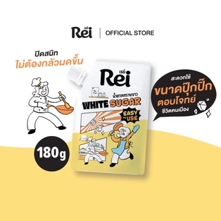 น้ำตาลทรายขาว (ตรา เรย์) 180 กรัม