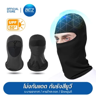 BEZ โม่ง ผ้าบัฟ ขับมอไซค์ ผ้าคลุมหัวซับเหงื่อ กันแดด UV UPF50+ โม่งกันแดด ป้องกันรังสี UV จากแสงแดด