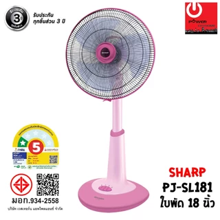 พัดลม SHARP 18 นิ้ว แบบตั้งพื้น (สไลด์) รุ่น PJ-SL181