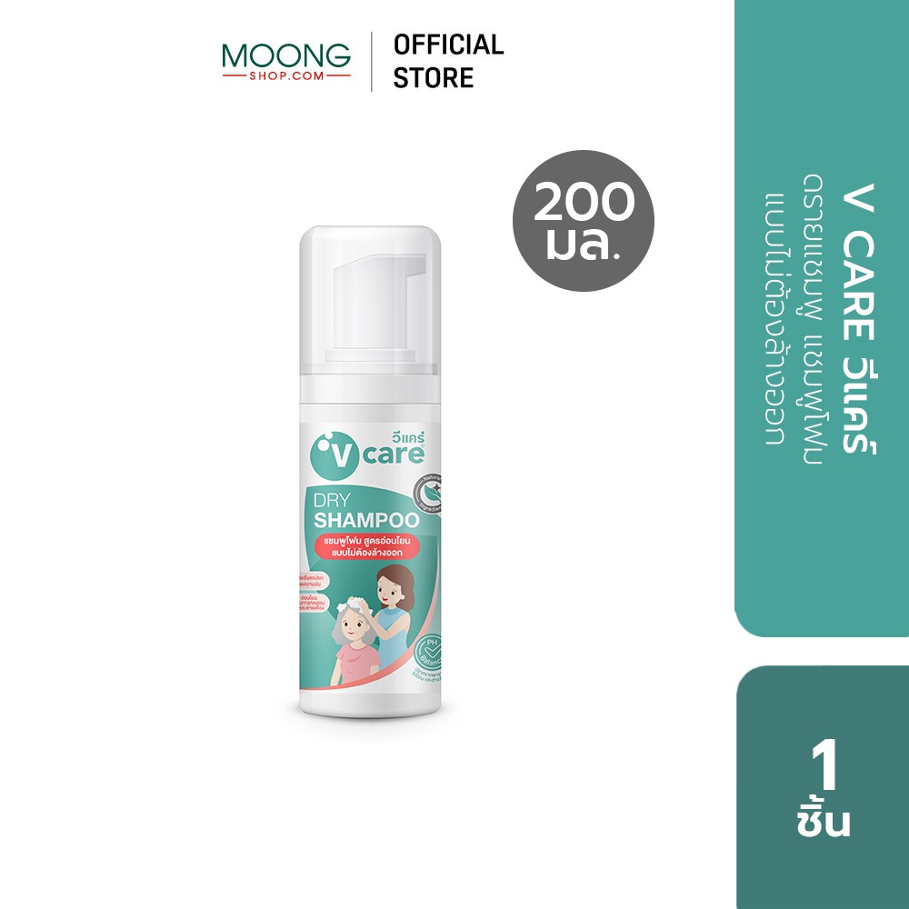 V CARE วีแคร์ ดรายแชมพู แชมพูโฟม แบบไม่ต้องล้างออก