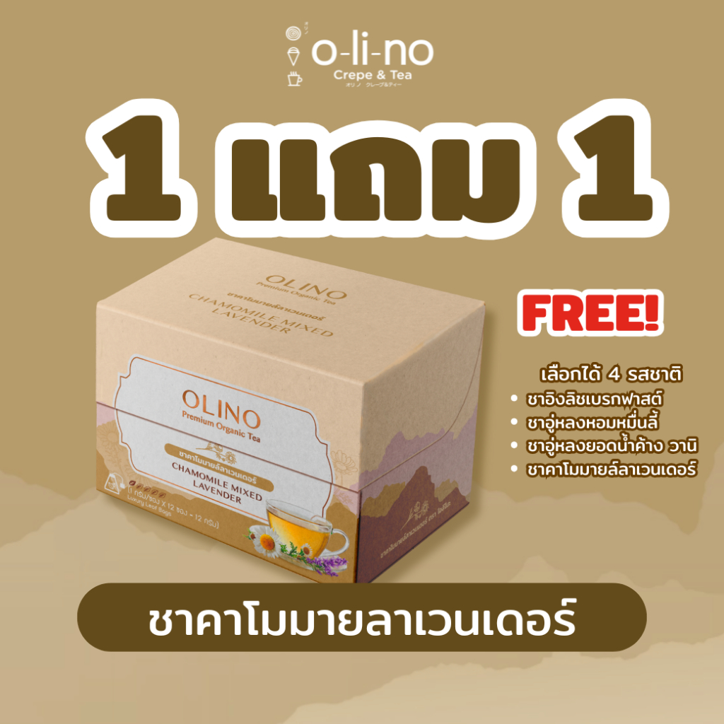 Olino ชาคาโมมายลาเวนเดอร์ (Chamomile Mixed Lavender) กล่อง 12 ซอง