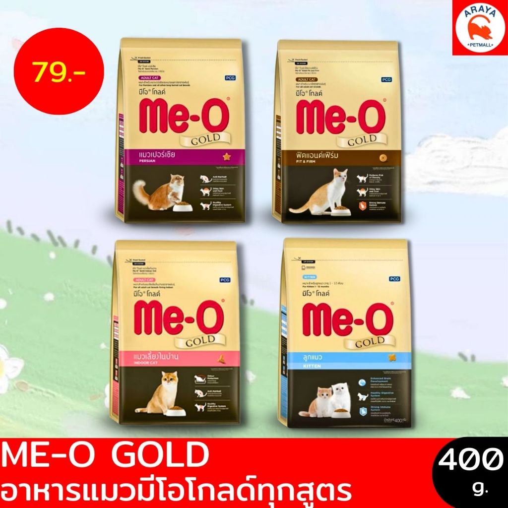 *400g* ME-O Gold อาหารแมวเกรดพรีเมี่ยม สำหรับแมวทุกสายพันธุ์ 400g [มี 4 สูตร]