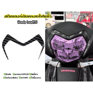 สติกเกอร์กันรอยครอบไฟหน้า Honda LEAD 2025