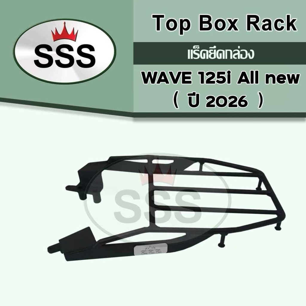 แร็คท้าย WAVE 125i All new ปี 2026